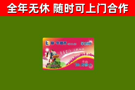 龙沙区烟酒回收超市卡.jpg